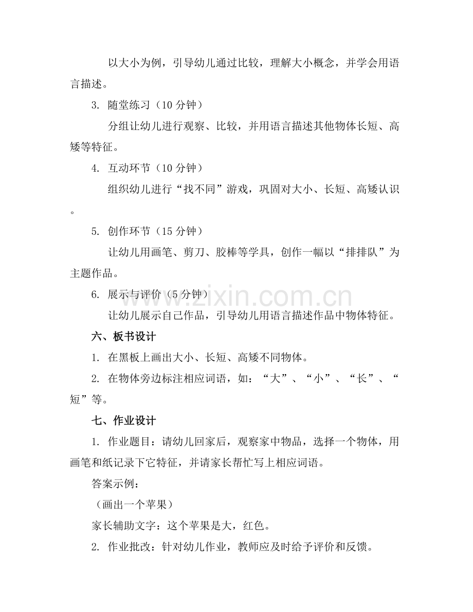 中班科学优质教案《排排队》及教学反思(范例x.docx_第2页