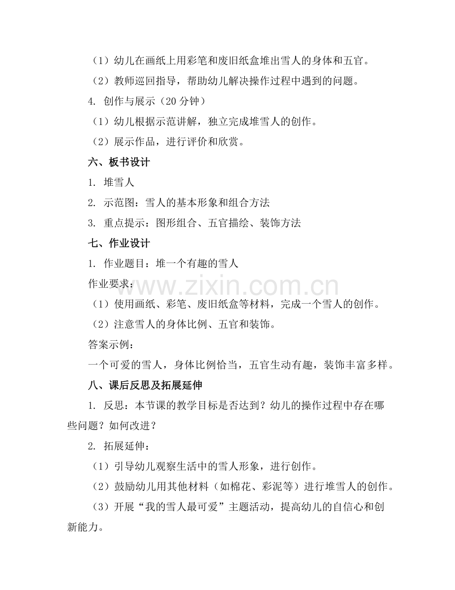 中班美术活动优质教案堆雪人优质教案范例x.doc_第2页