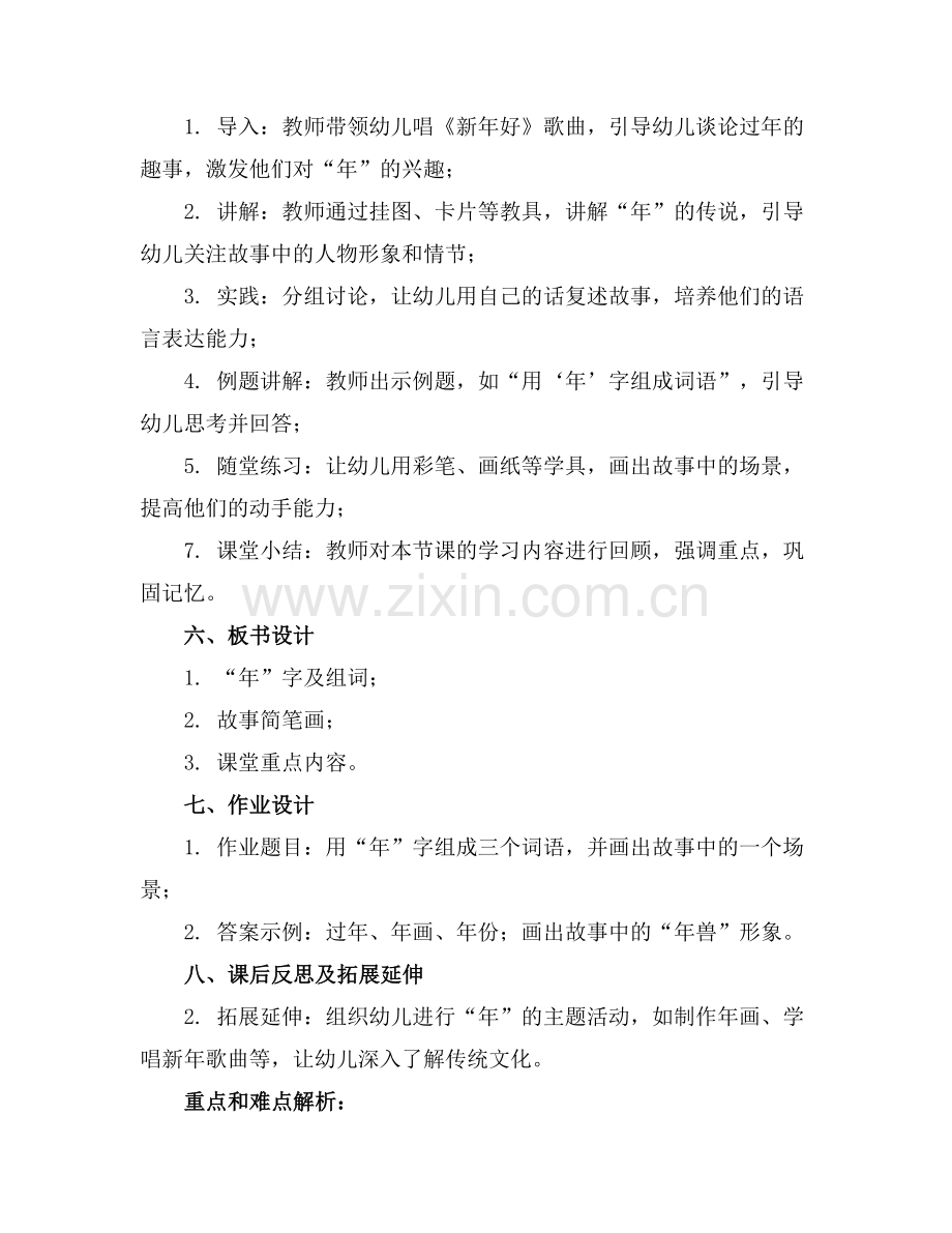 幼儿园中班语言教案《年的故事》范例x.docx_第2页