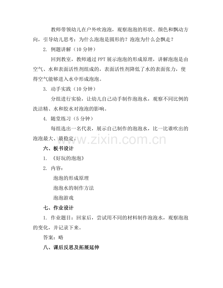 大班科学优秀教案及教学反思《好玩的泡泡》范例x.docx_第2页