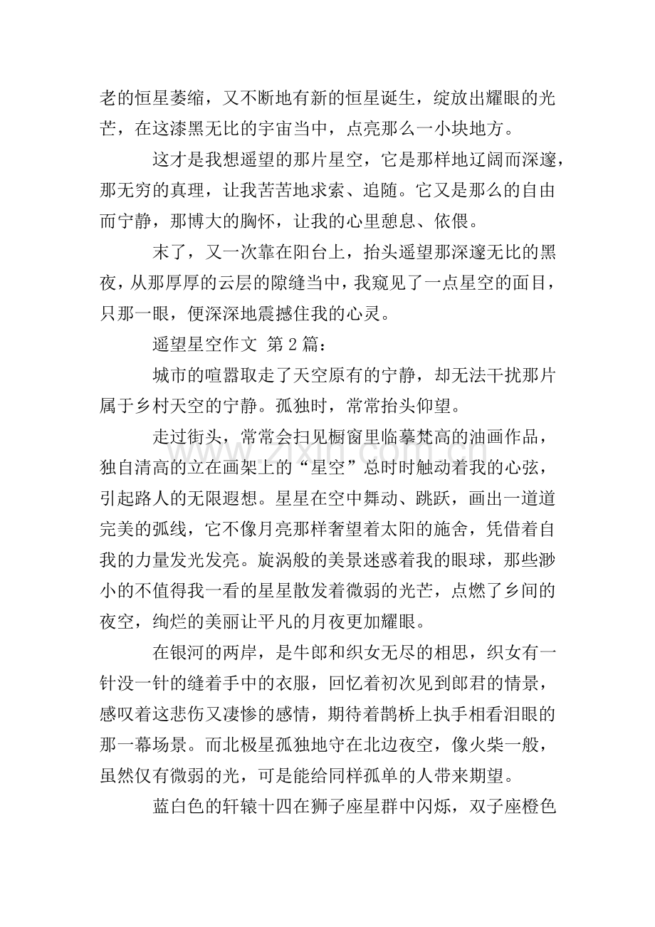 遥望星空作文(20篇).doc_第2页