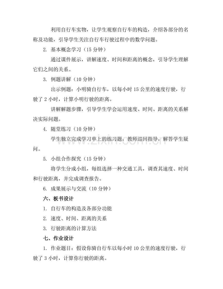 六年级下册数学自行车里数学优质教案范例x.docx_第2页