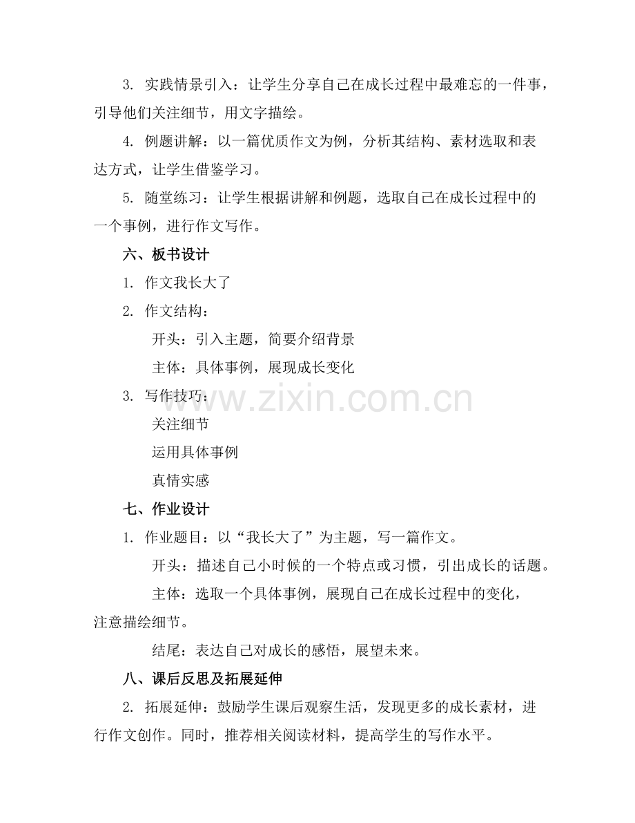 作文优质课件——我长大了.范例x.doc_第2页