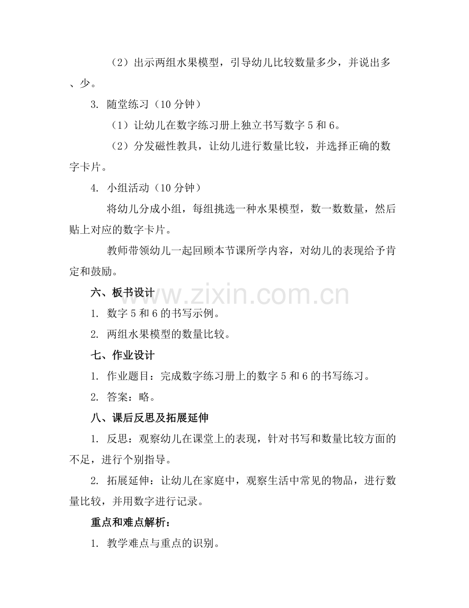 中班数学公开课数字宝宝教案范例x.docx_第2页