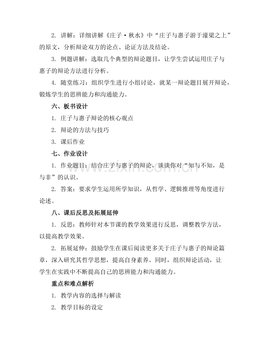 2025年庄子与惠子游于濠梁之上课件范例x.doc_第2页