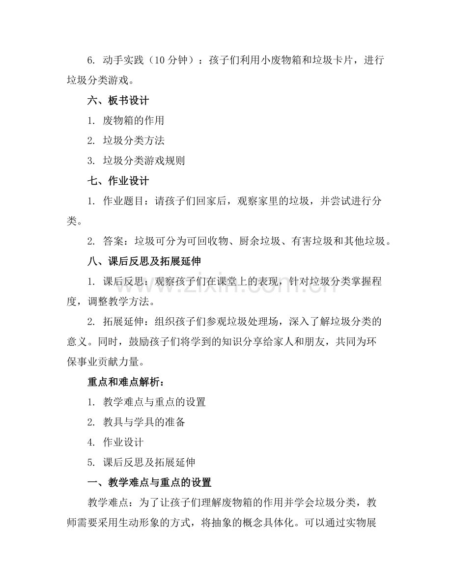 幼儿园中班社会活动教案《废物箱》范例x.doc_第2页