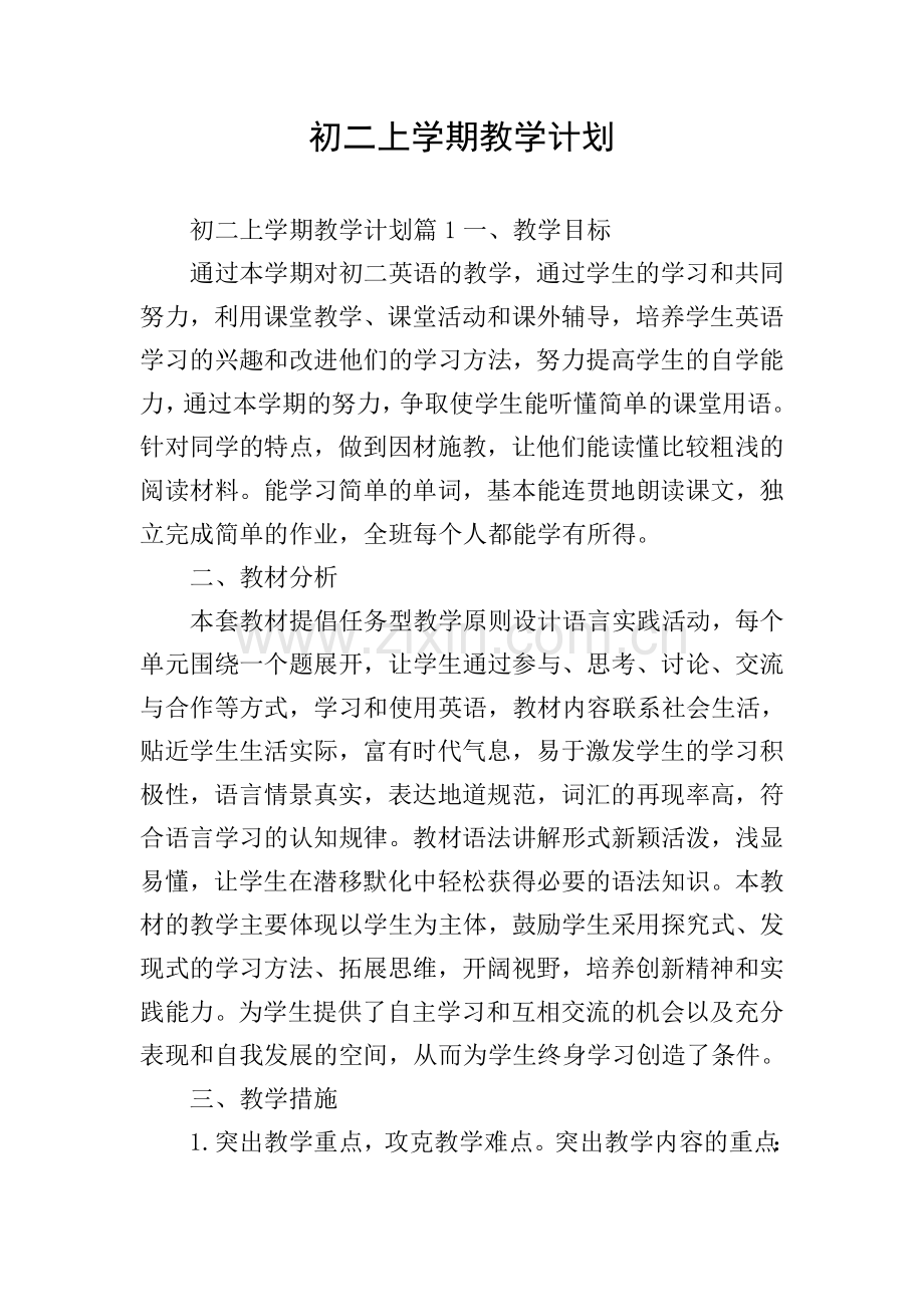初二上学期教学计划.doc_第1页