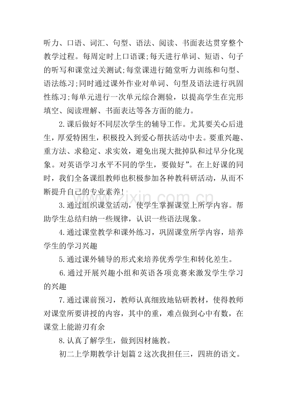 初二上学期教学计划.doc_第2页