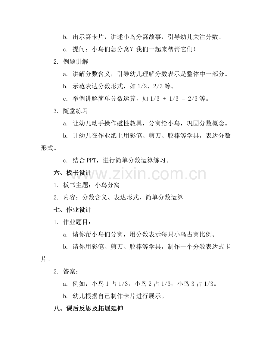 大班数学优质课《小鸟分窝》优质教案范例x.docx_第2页
