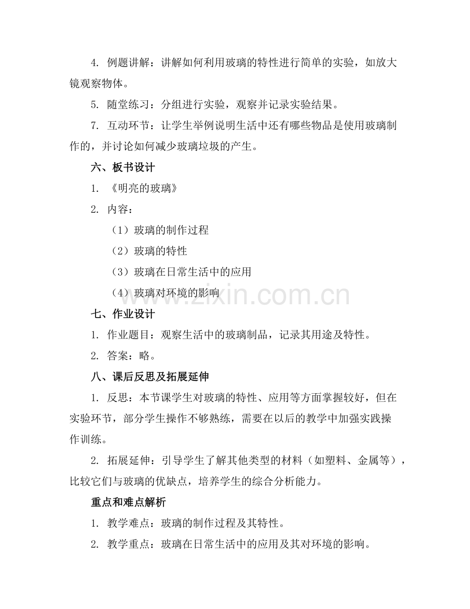 大班下学期科学教案《明亮的玻璃》含反思(1)范例x.doc_第2页