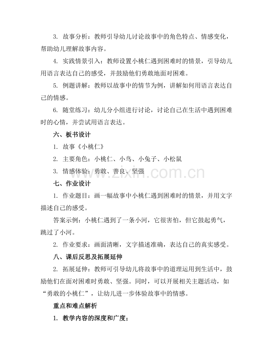 大班语言《小桃仁》教案范例x.doc_第2页