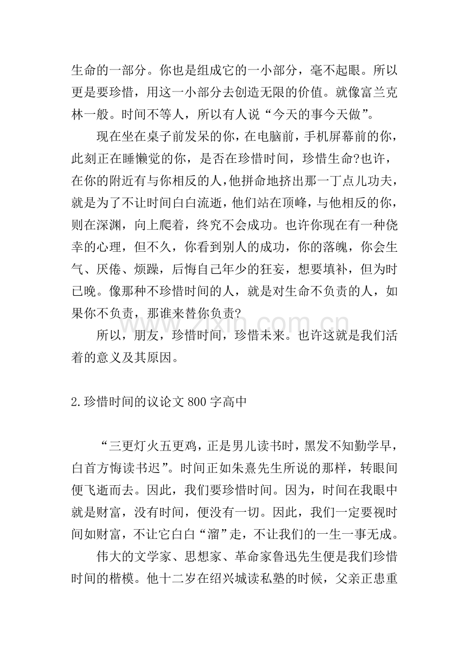 珍惜时间的议论文800字高中.doc_第2页