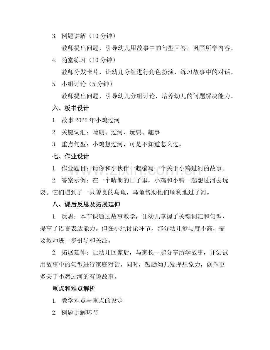 2025年小鸡过河幼儿园大班语言教案范例x.doc_第2页