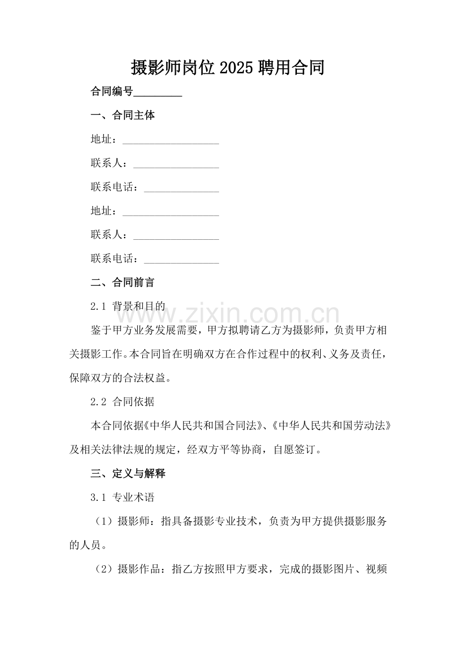 摄影师岗位2025聘用合同-1范例x.docx_第2页