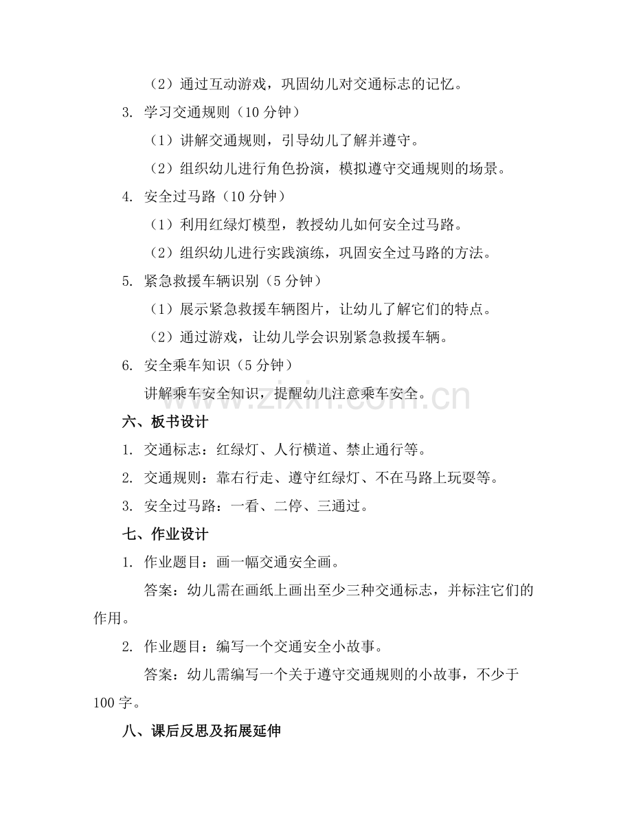 幼儿园大班交通安全教育优质教案范例x.docx_第2页
