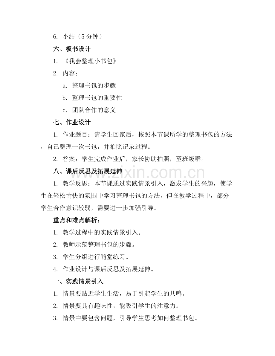 大班健康教案我会整理小书包教案及教学反思范例x.docx_第2页
