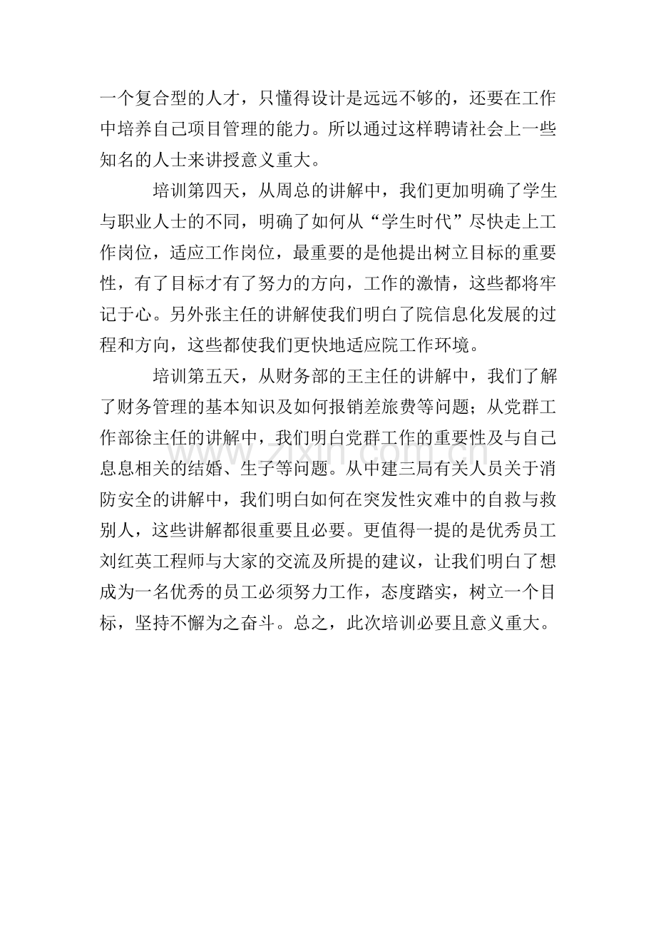 关于毕业生参加入职培训后的心得体会.doc_第2页