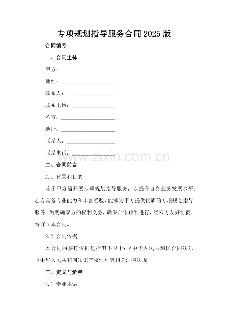 专项规划指导服务合同2025版范例范例x.docx_第2页