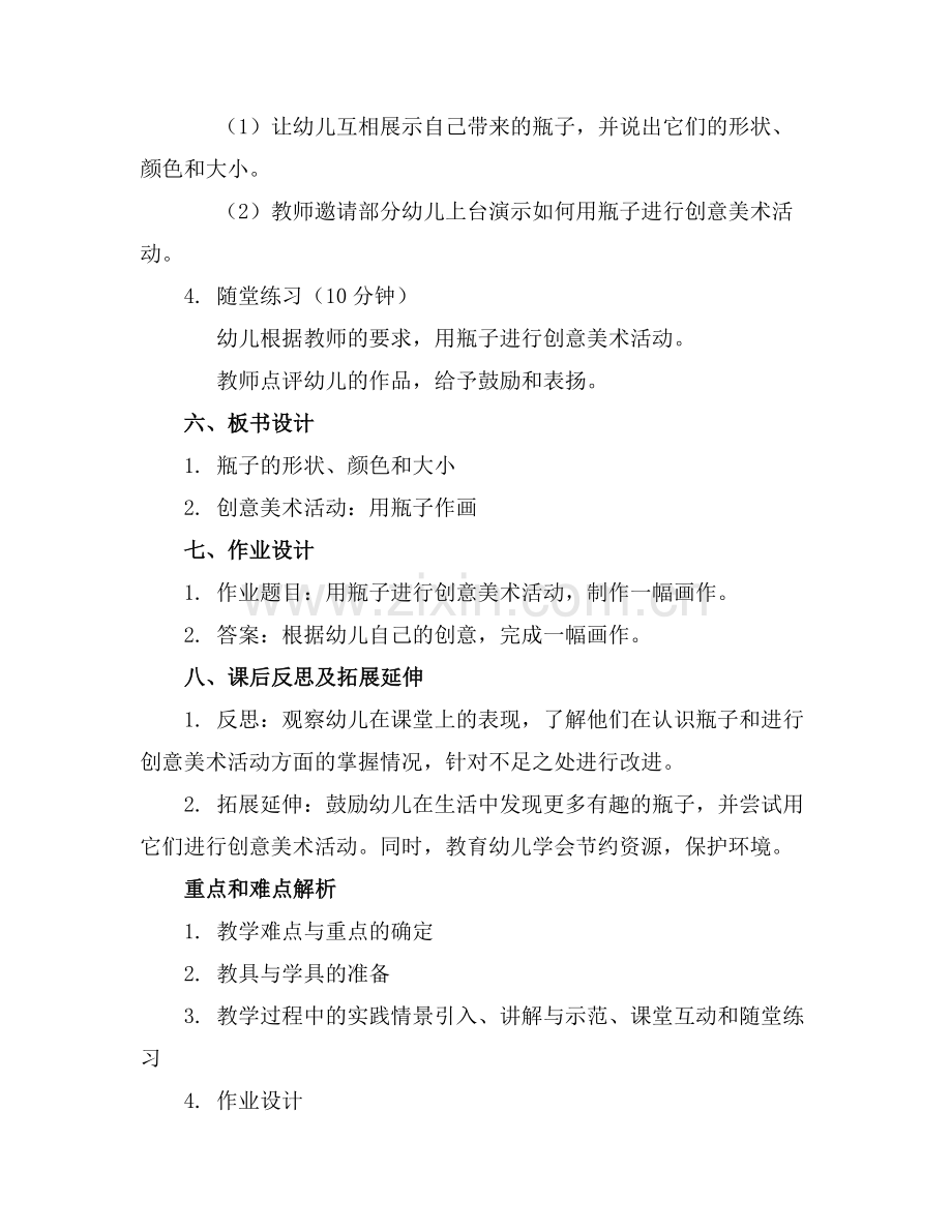 幼儿园中班《瓶子》优质教案集锦范例x.doc_第2页