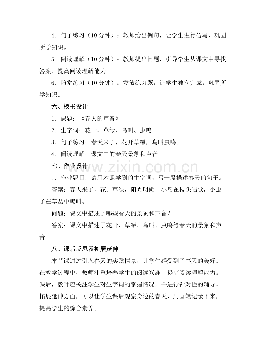 2025年学前班下册语文教案范例x.docx_第2页
