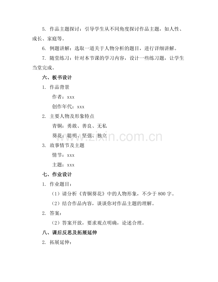 2025年青铜葵花阅读课课件.范例x.doc_第2页