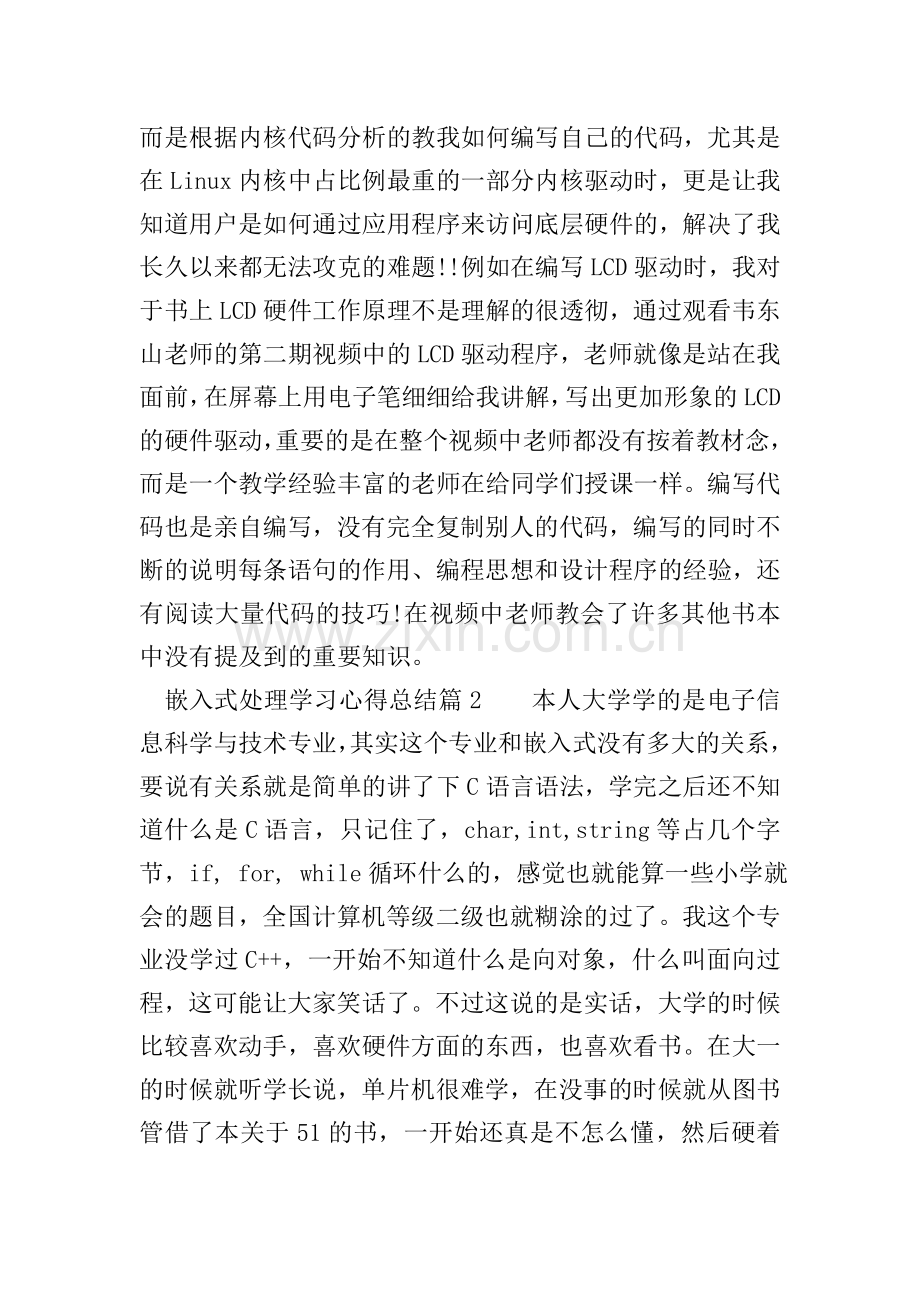嵌入式处理学习心得总结.doc_第2页