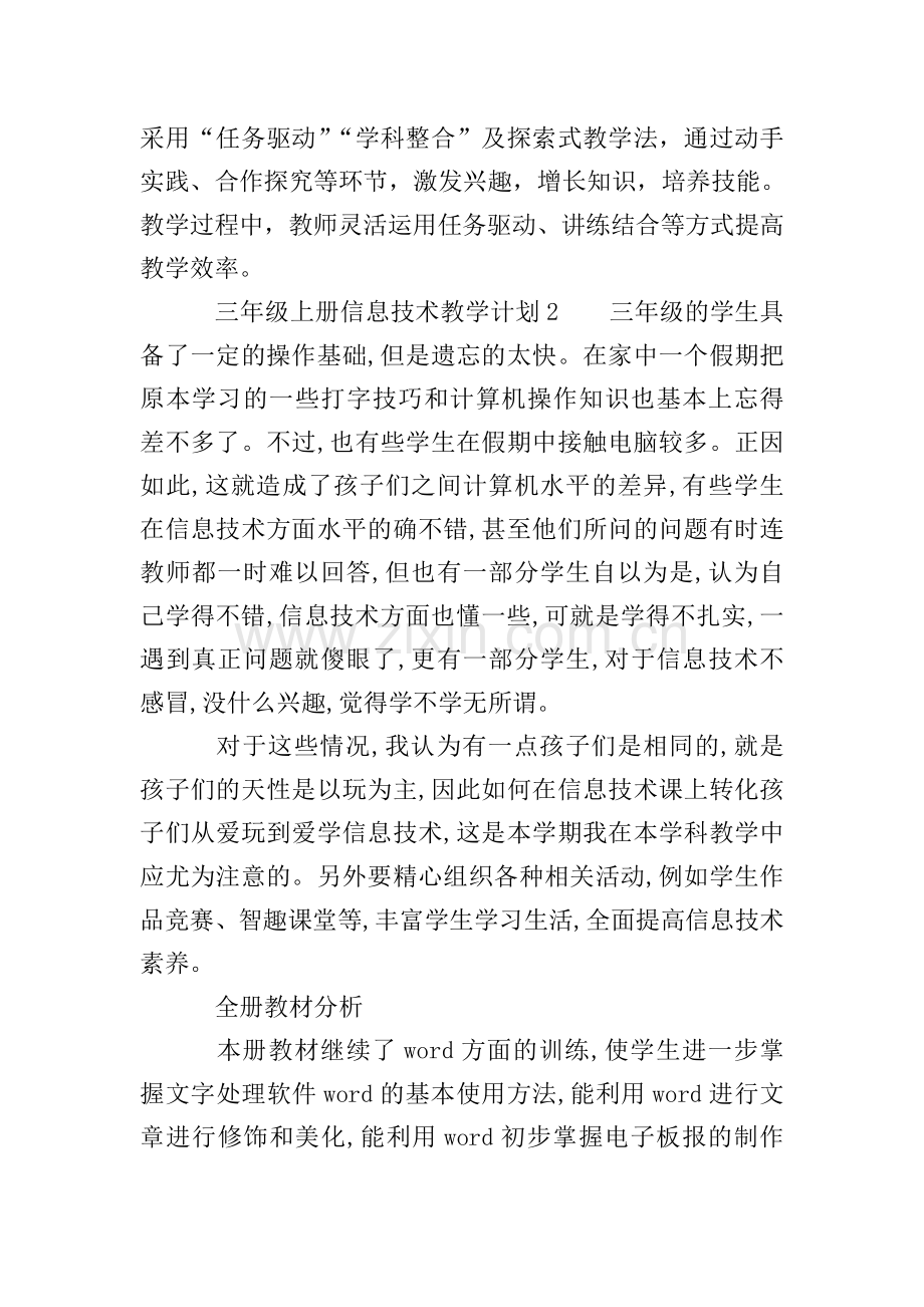 2020三年级上册信息技术教学计划(3篇).doc_第2页