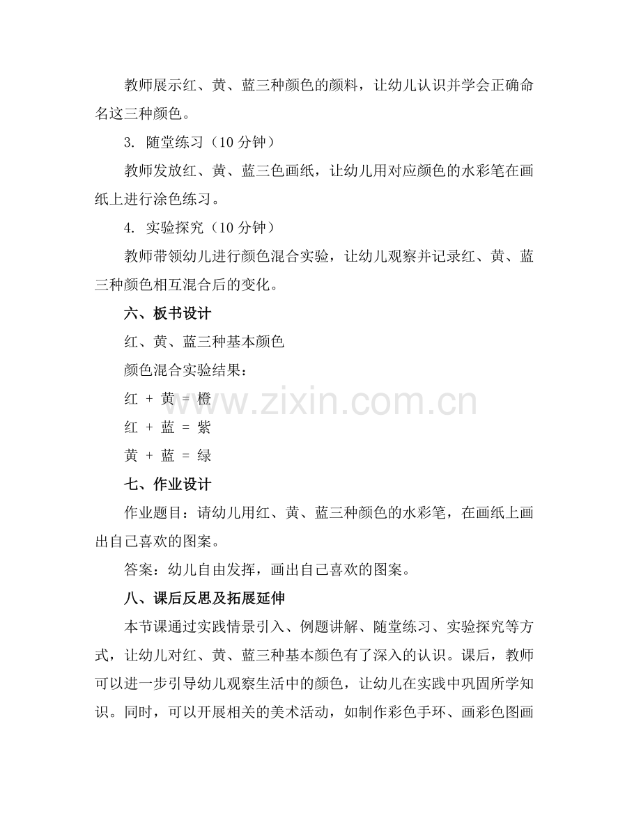 幼儿园小班科学《颜色对对碰》教案范例x.docx_第2页