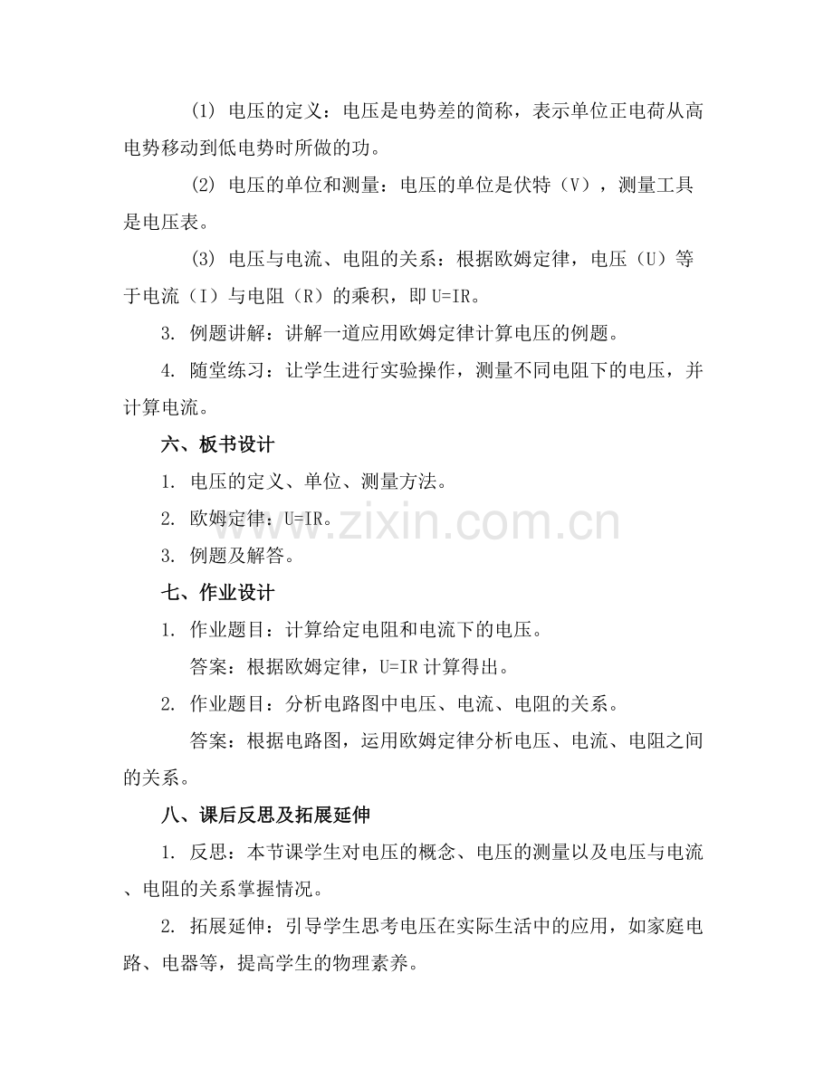人教版九年级物理全一册 161电压 课件范例x.docx_第2页