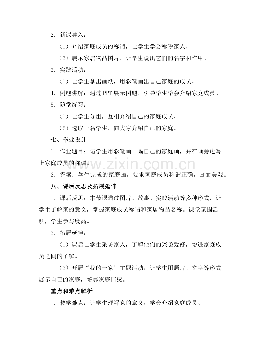 2025年小班语言《我的家》课件+教案范例x.doc_第2页
