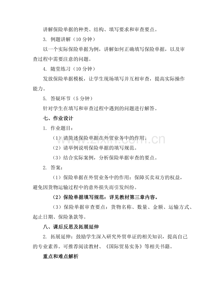 2025年外贸单证课件保险单据优质课件0320.范例x.doc_第2页