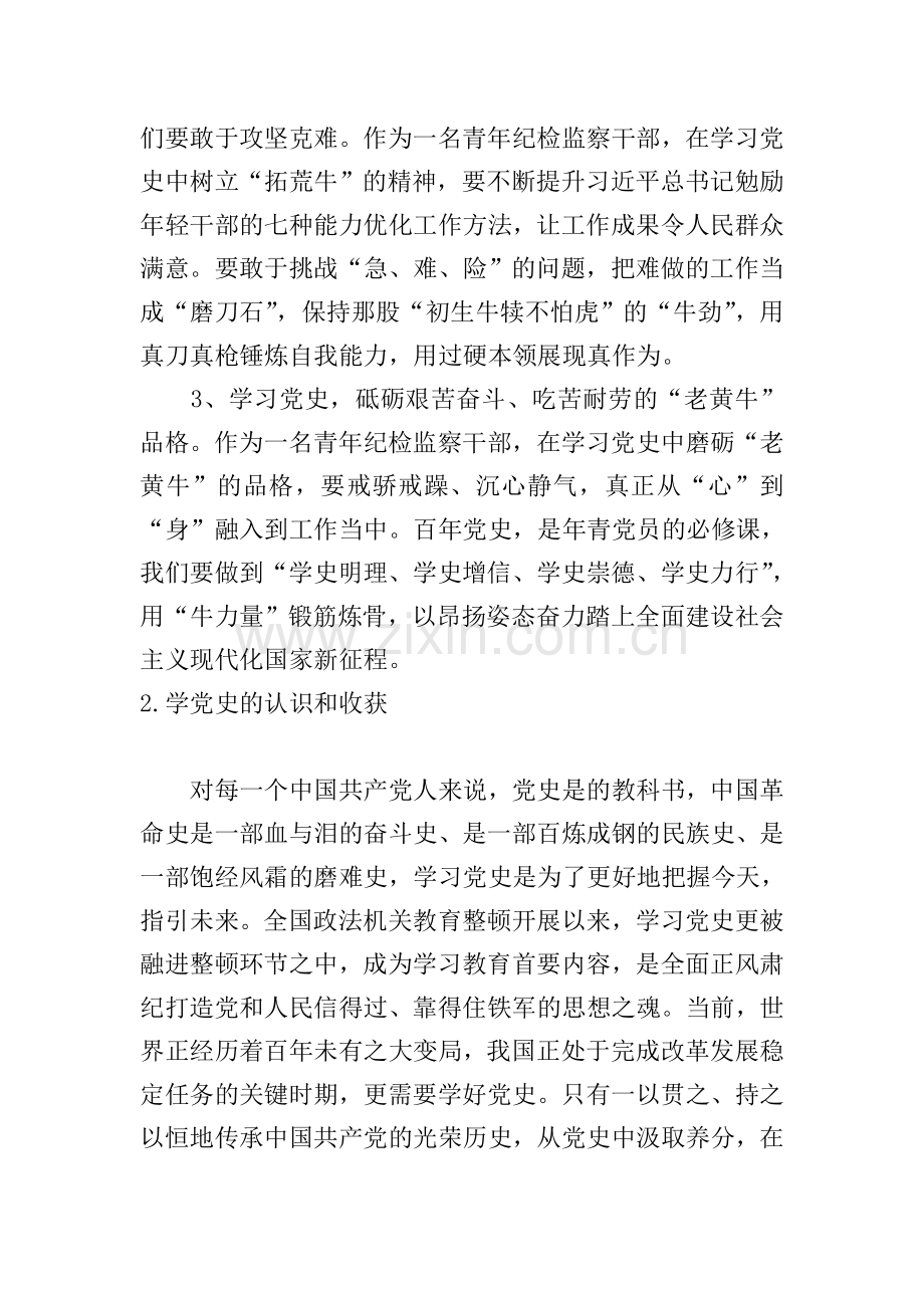 学党史的认识和收获【五篇】.doc_第2页