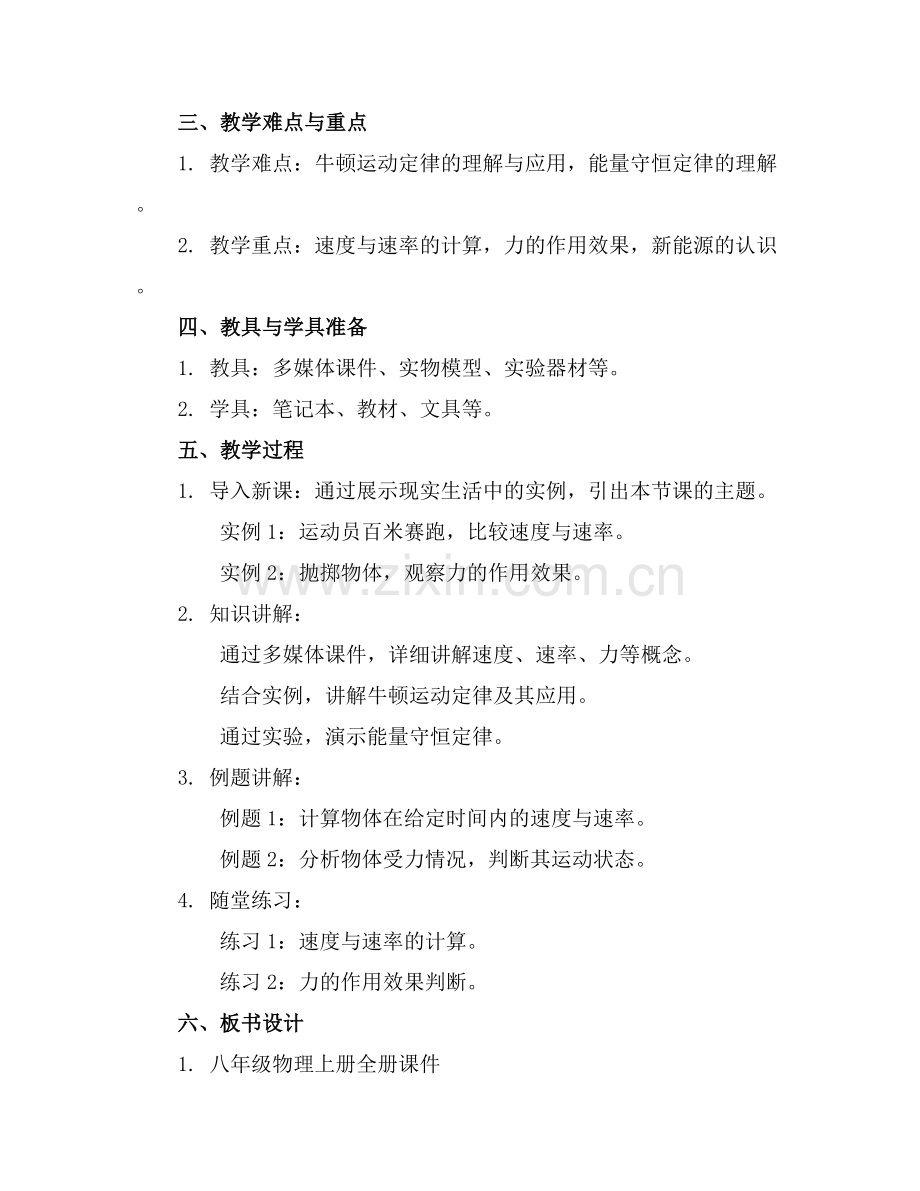 2025年版教科版八年级物理上册全册课件范例x.docx_第2页