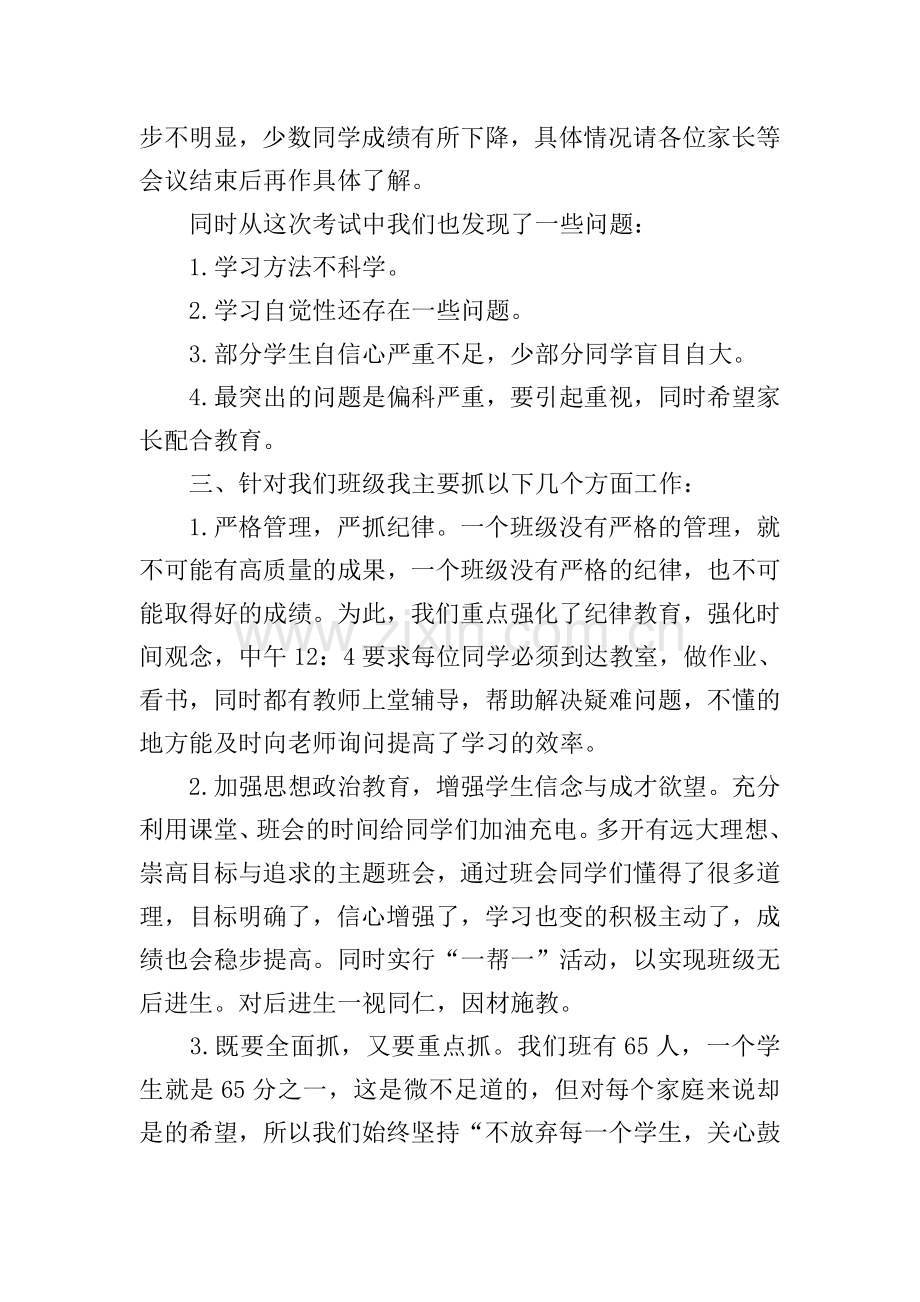 竞选小老师发言稿.doc_第2页
