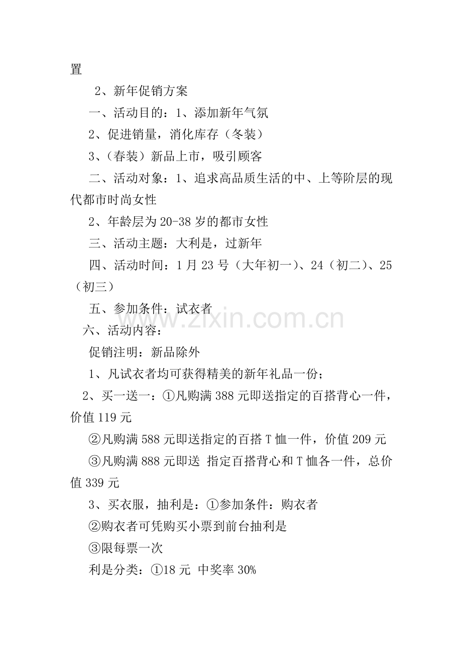 服装促销活动方案-0.doc_第2页