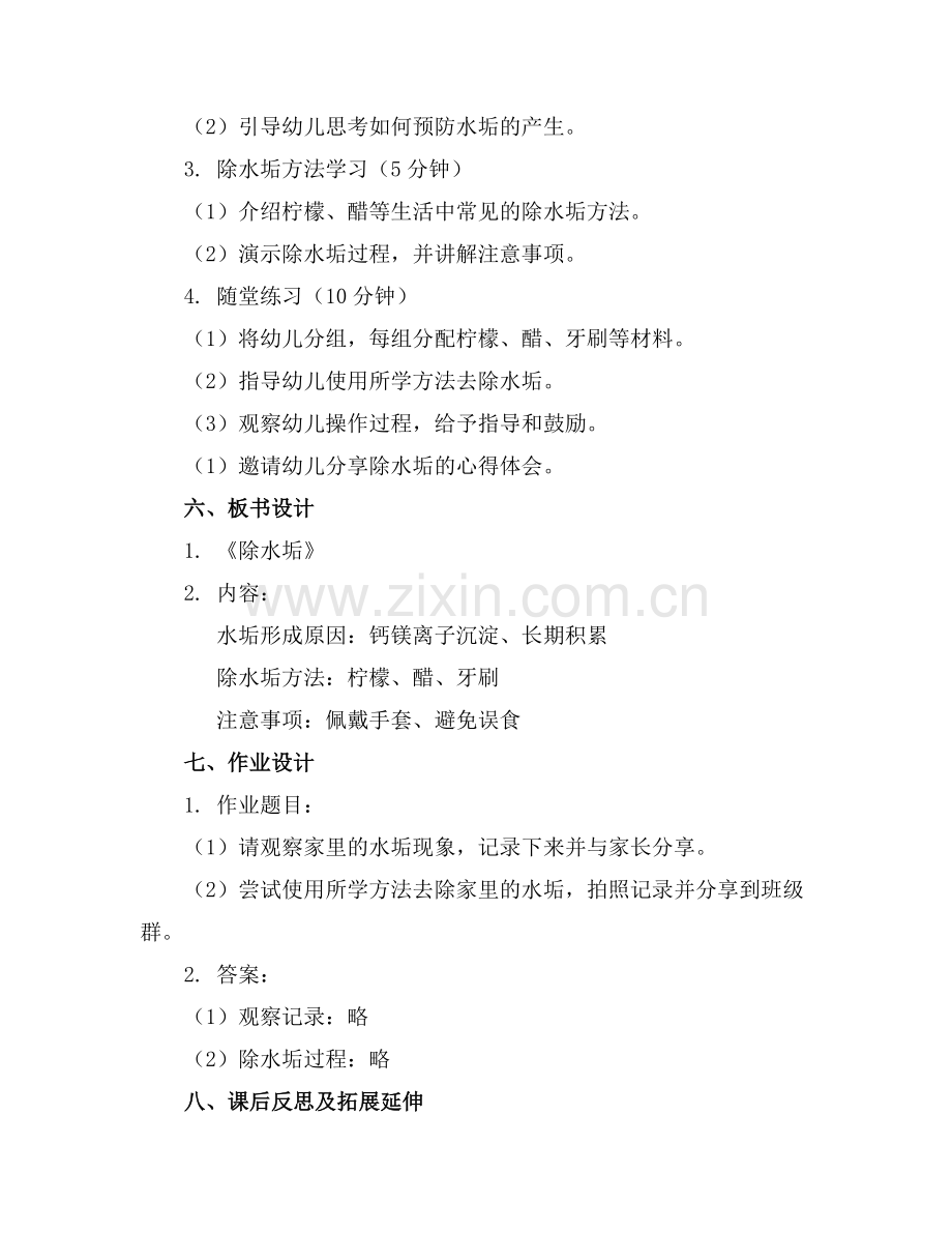 幼儿园大班科学活动优质教案《除水垢》含反思范例x.docx_第2页