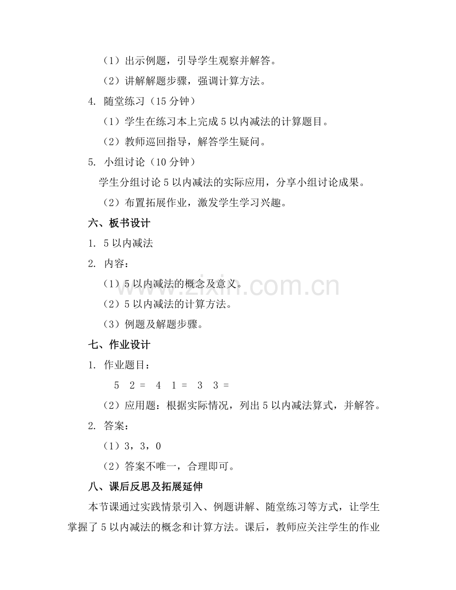 大班数学5以内的减法教案(通用范例x.docx_第2页