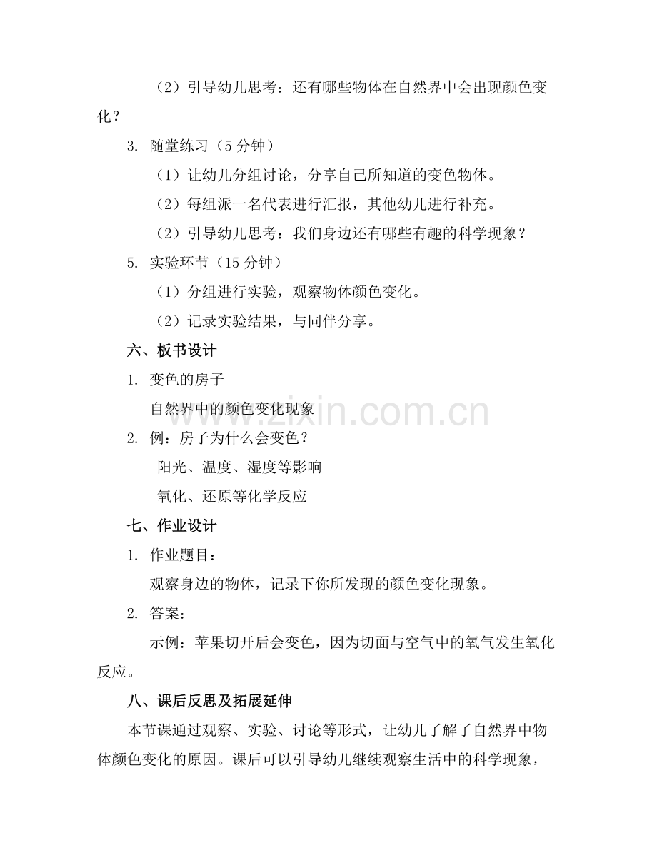 幼儿园大班语言教案《变色的房子》范例x.docx_第2页