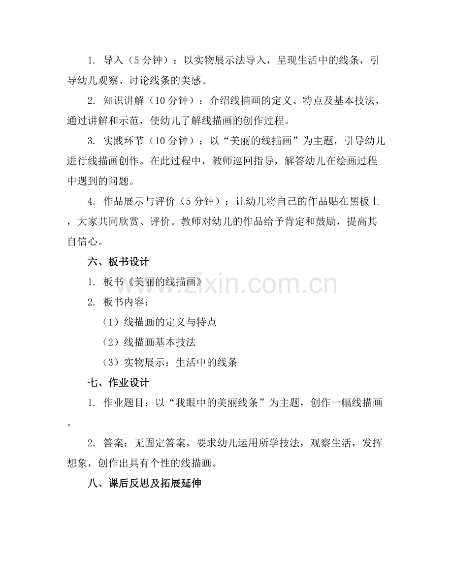 《美丽的线描画》中班美术教案范例x.docx_第2页