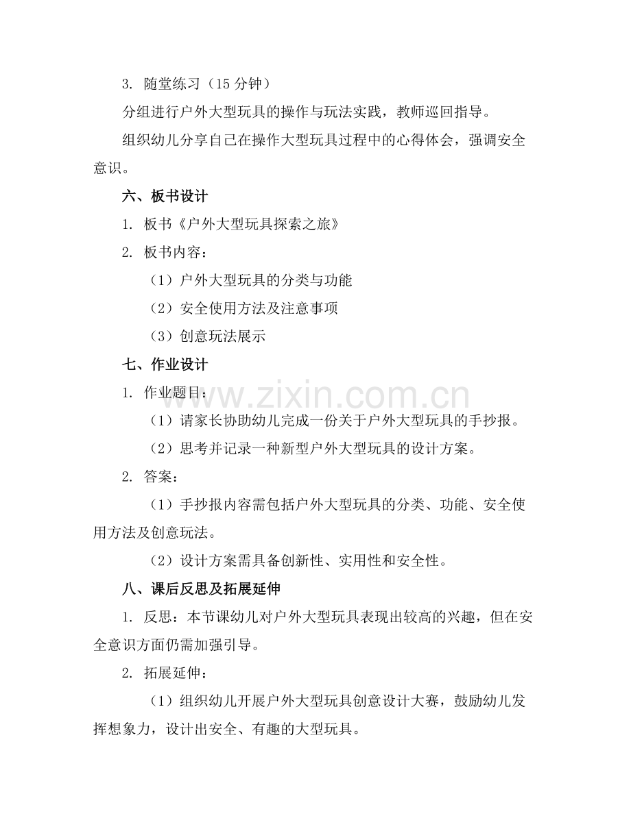 2025年幼儿园小班户外大型玩具教案(通用5篇范例x.doc_第2页