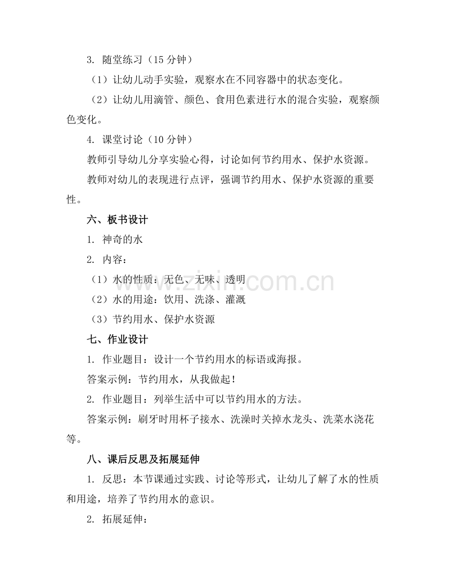 幼儿园大班科学教案神奇的水范例x.docx_第2页