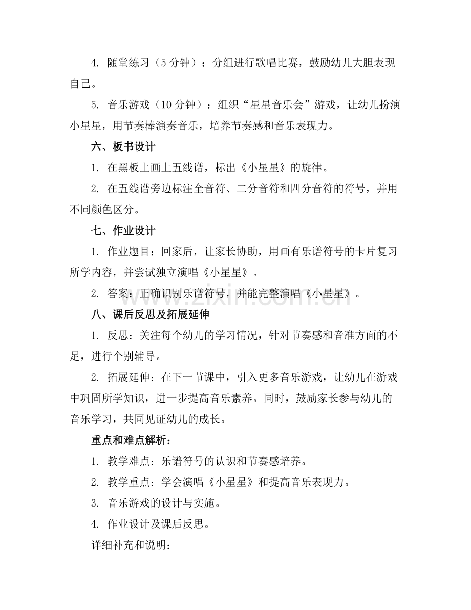 幼儿园大班音乐领域教案及反思通用范例x.docx_第2页