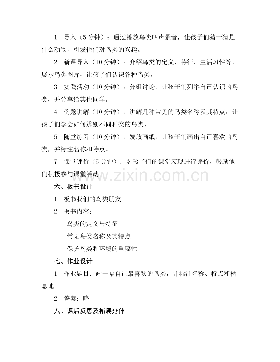 2025年幼儿园中班科学《我们的鸟类朋友》教案范例x.docx_第2页