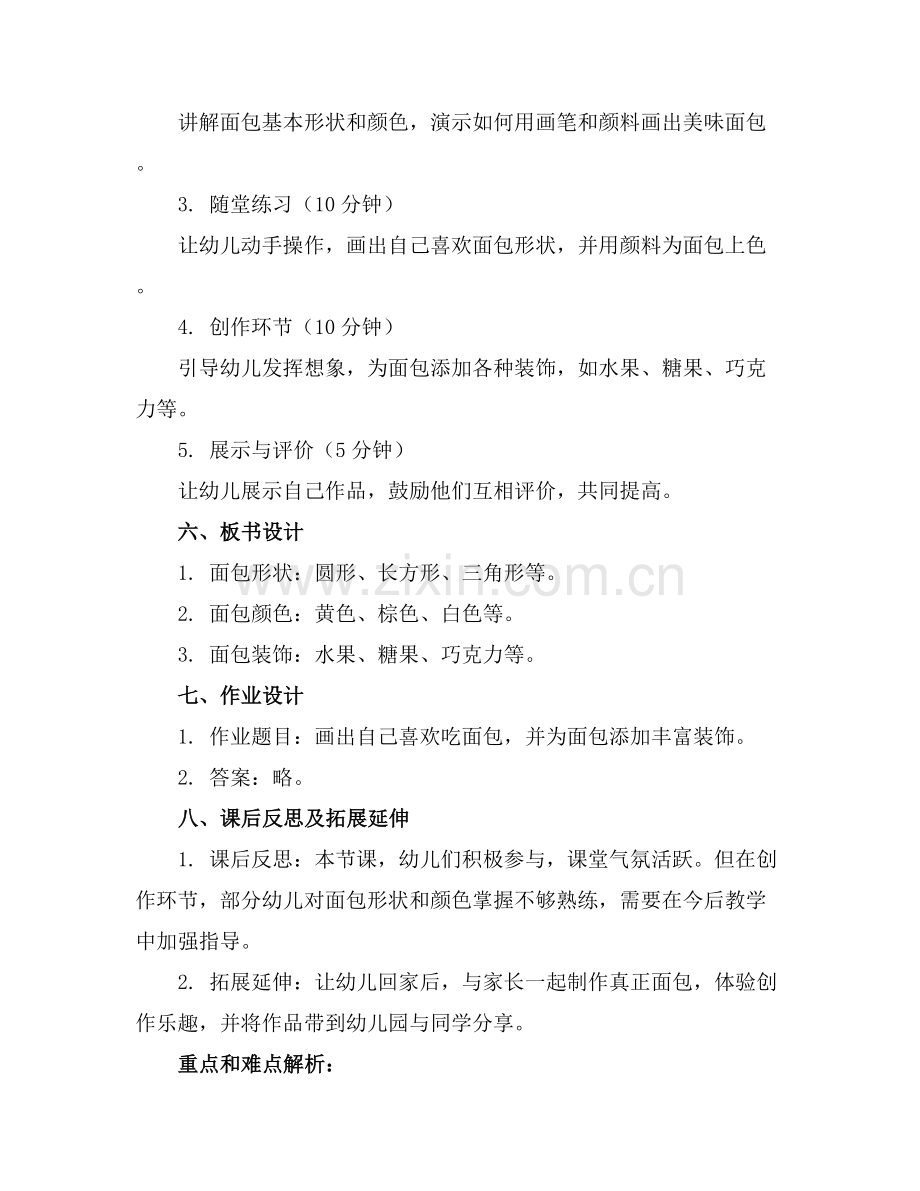 幼儿园小班美术优质教案《美味的面包》范例x.docx_第2页
