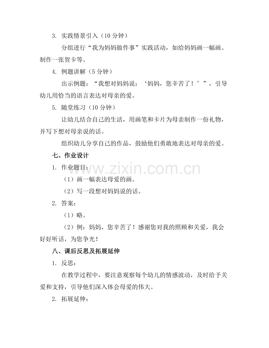 2025年幼儿园大班语言母亲节教案范例x.doc_第2页
