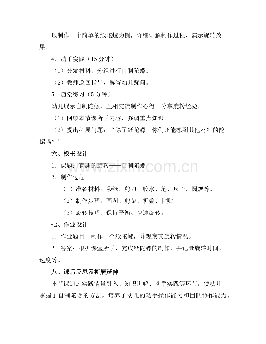 大班科学实验自制陀螺优质教案范例x.doc_第2页