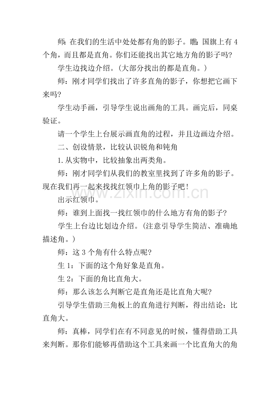 二年级数学下练习教案例文.doc_第2页