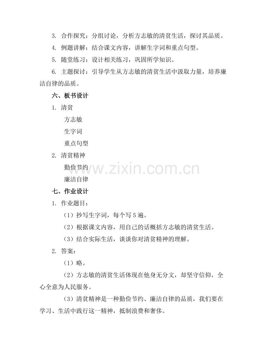 部编版语文五年级下册清贫教案(推荐范例x.doc_第2页