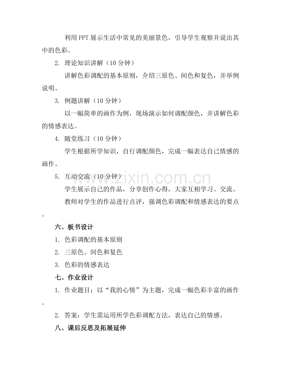 小班美术教案模板合集通用范例x.docx_第2页