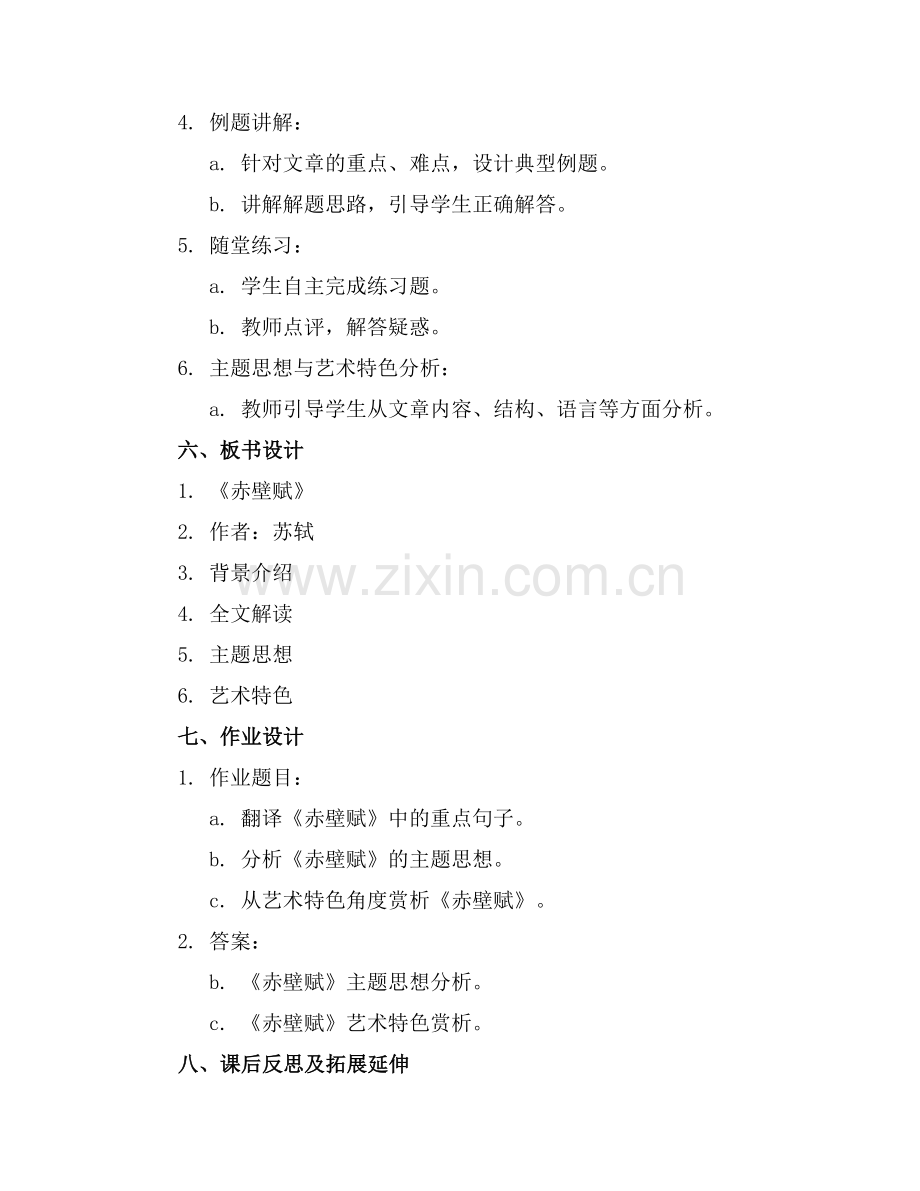 统编版必修上《赤壁赋》全文课件范例x.docx_第2页